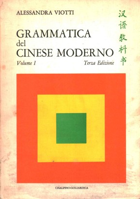 Grammatica del cinese moderno (Volume 1)