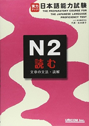The preparatory course for the Japanese language proficiency test N2