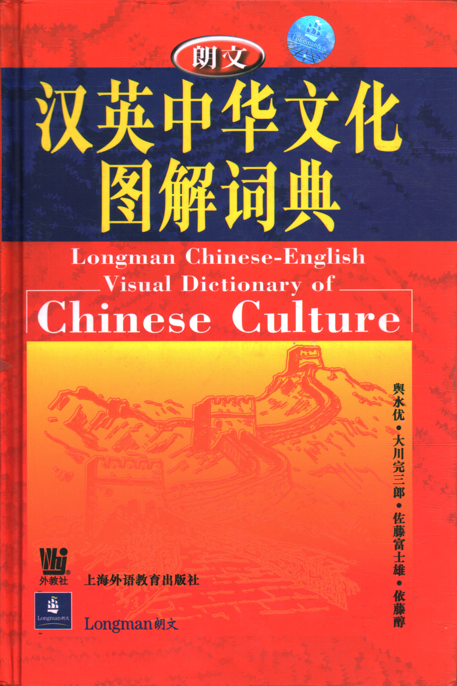 Diccionario visual chino-inglés de Longman